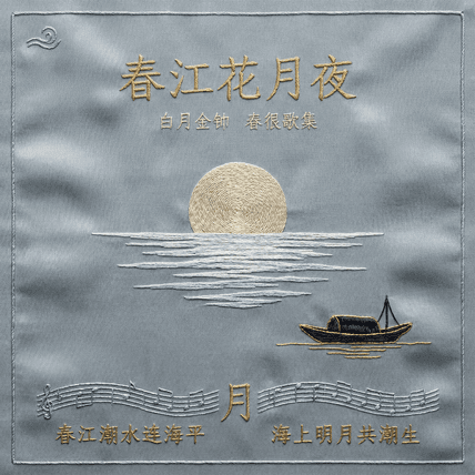 手工刺绣专辑封面 AI图片模板效果预览