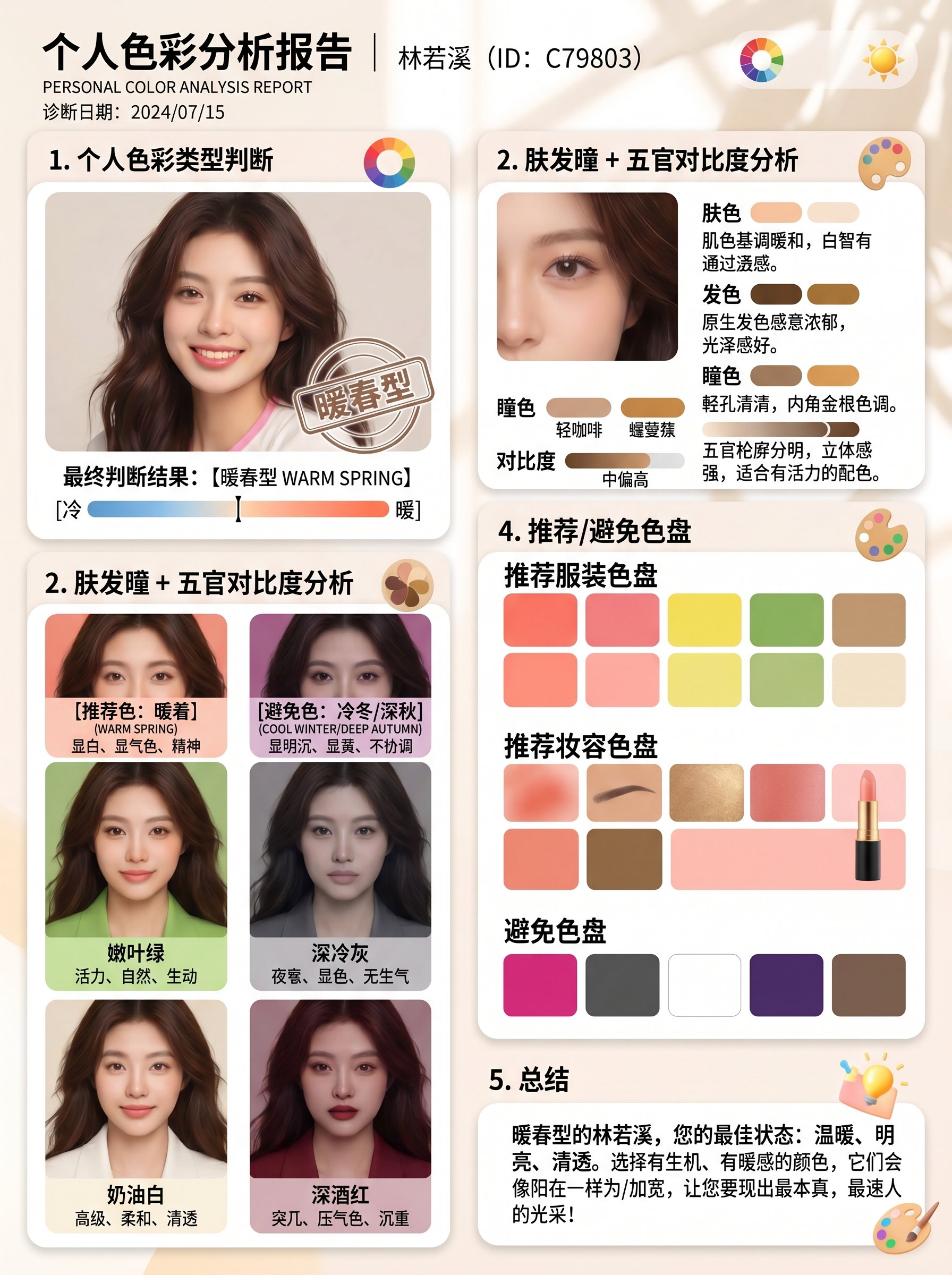 专属色彩分析图卡 AI图片模板效果预览