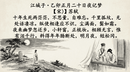 苏轼这首词看哭多少人 AI图片模板效果预览